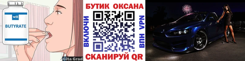 Бутират BDO  где купить наркотик  Полесск 